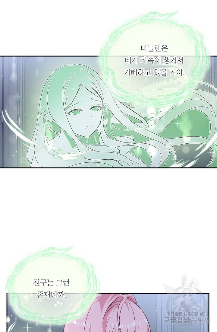 아기 황후님 2화 75