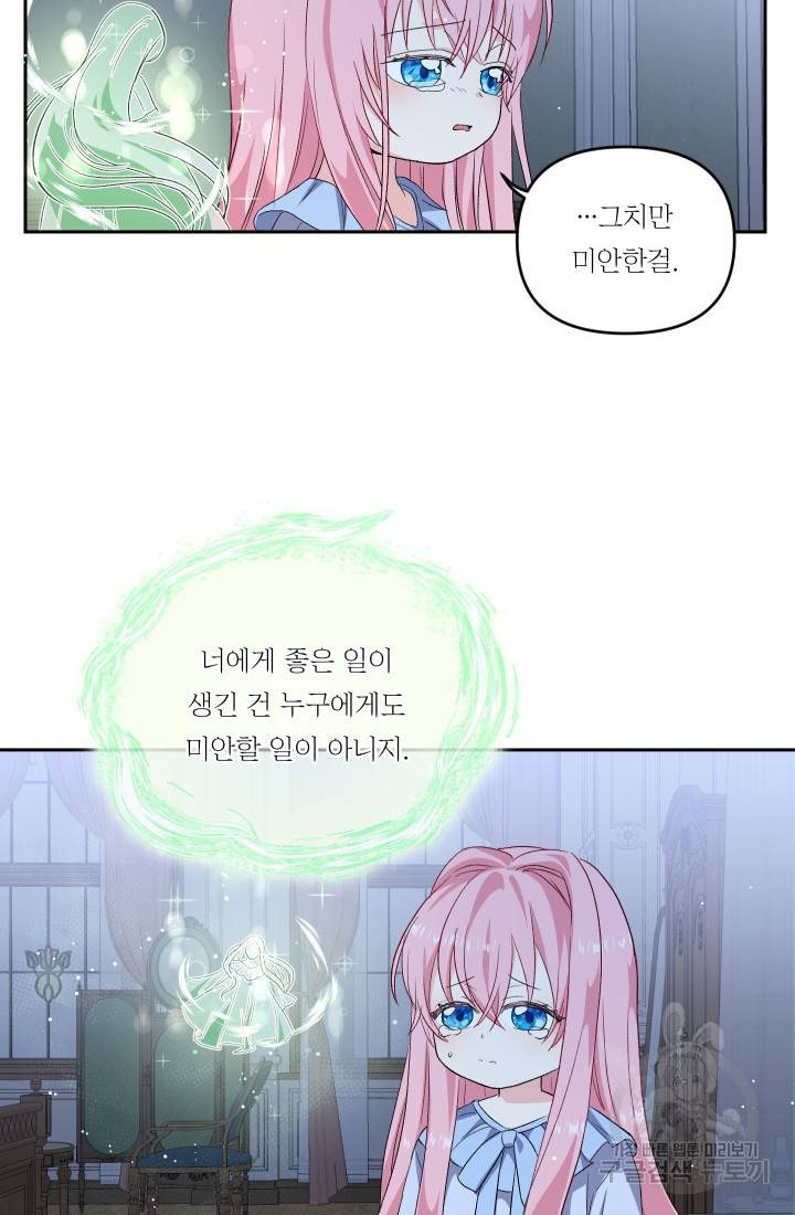 아기 황후님 2화 76
