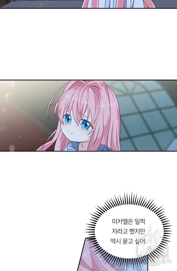 아기 황후님 2화 77