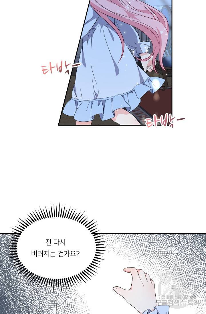 아기 황후님 2화 78