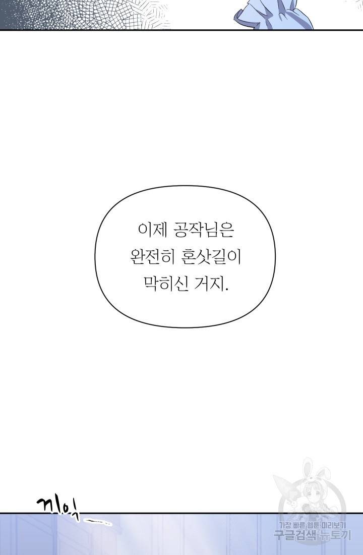 아기 황후님 2화 79