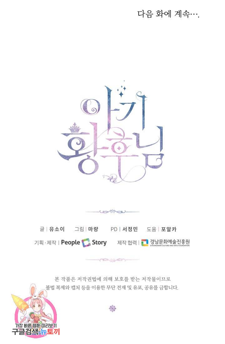아기 황후님 2화 85