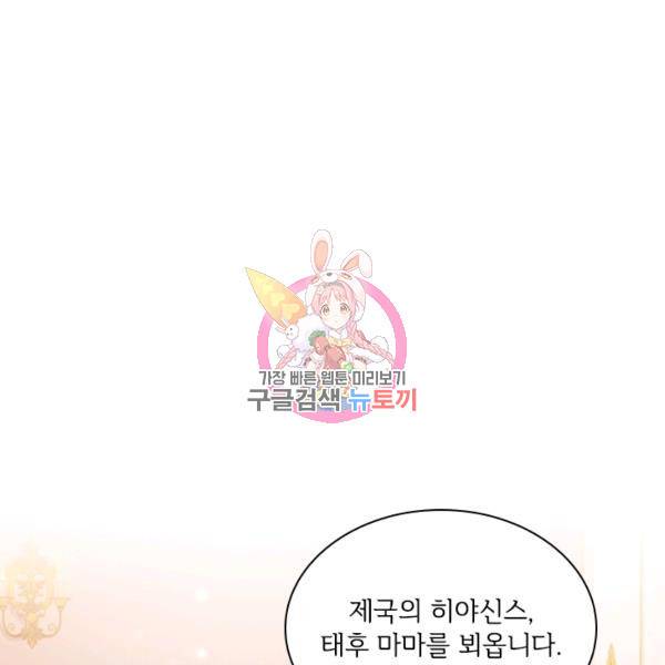 폭군의 비서관이 되었습니다 5화 1