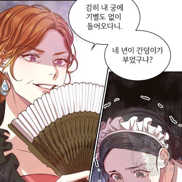 폭군의 비서관이 되었습니다 5화 4