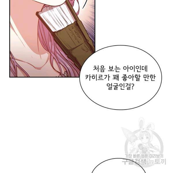 폭군의 비서관이 되었습니다 5화 9