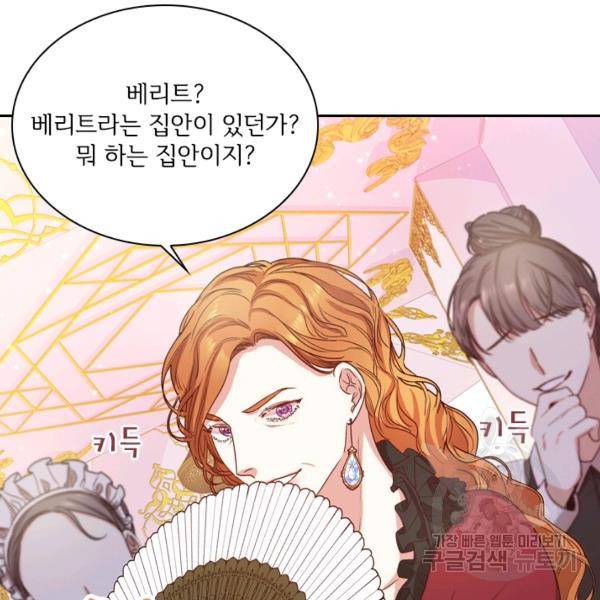 폭군의 비서관이 되었습니다 5화 13