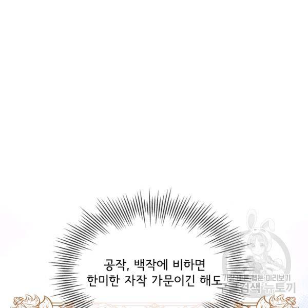 폭군의 비서관이 되었습니다 5화 16