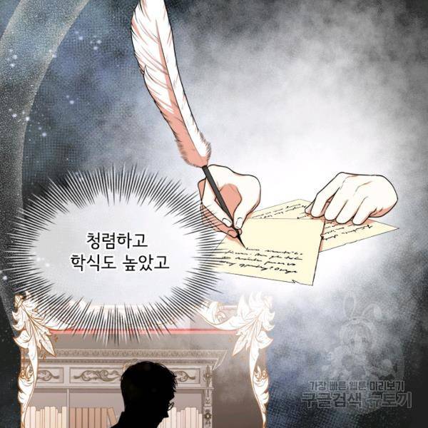 폭군의 비서관이 되었습니다 5화 18