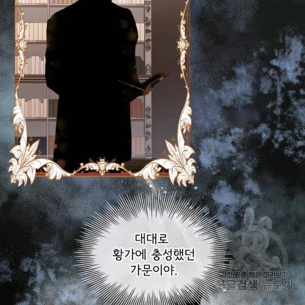폭군의 비서관이 되었습니다 5화 19