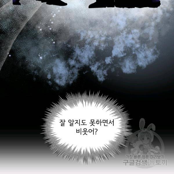 폭군의 비서관이 되었습니다 5화 21