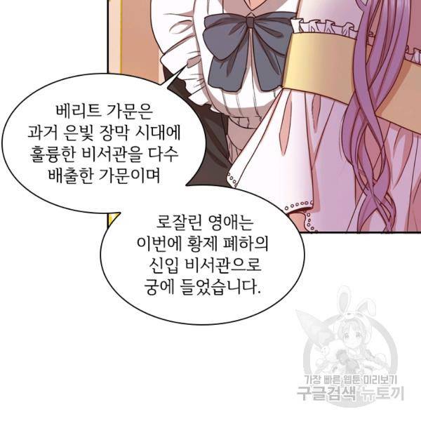 폭군의 비서관이 되었습니다 5화 23