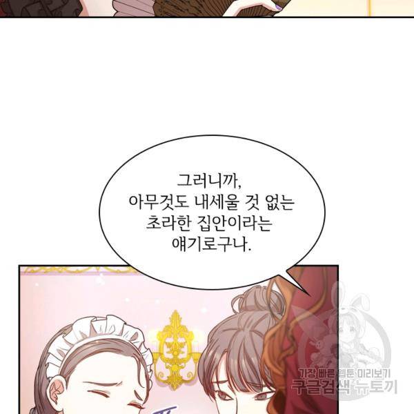 폭군의 비서관이 되었습니다 5화 25