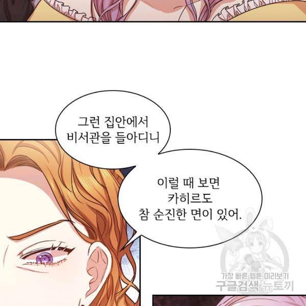 폭군의 비서관이 되었습니다 5화 28