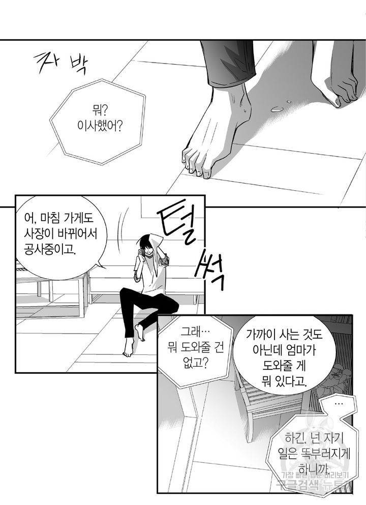 파트너의 영역 ∼바이 앤 하이∼ 5화 2