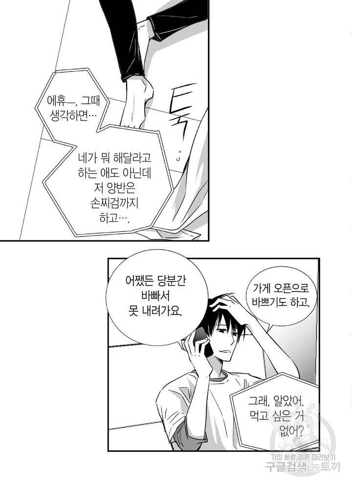 파트너의 영역 ∼바이 앤 하이∼ 5화 4