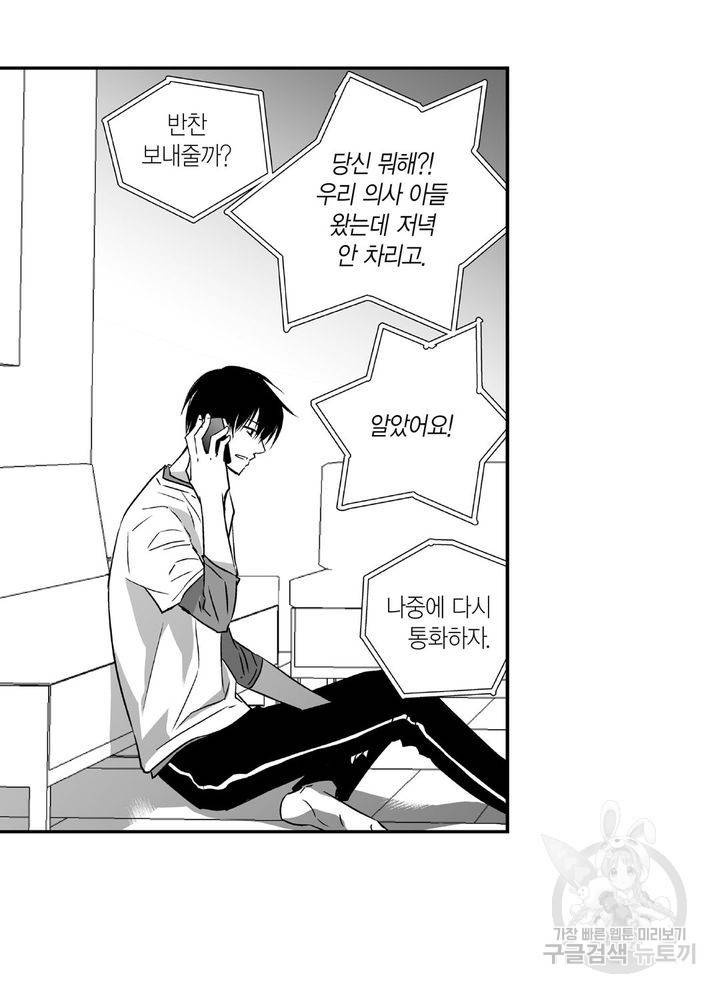 파트너의 영역 ∼바이 앤 하이∼ 5화 5