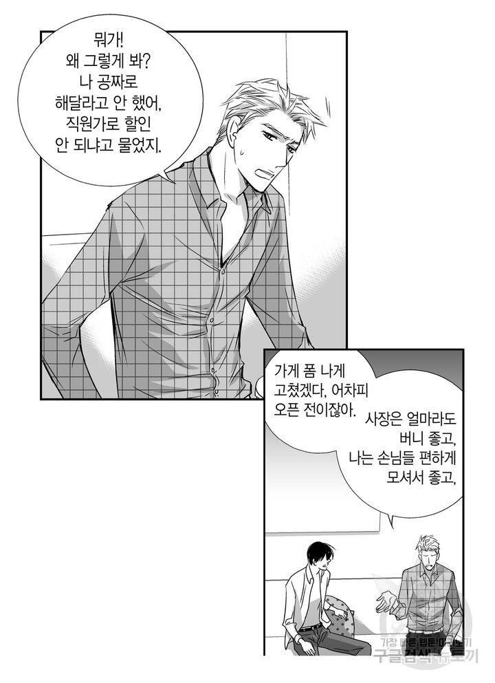 파트너의 영역 ∼바이 앤 하이∼ 9화 2