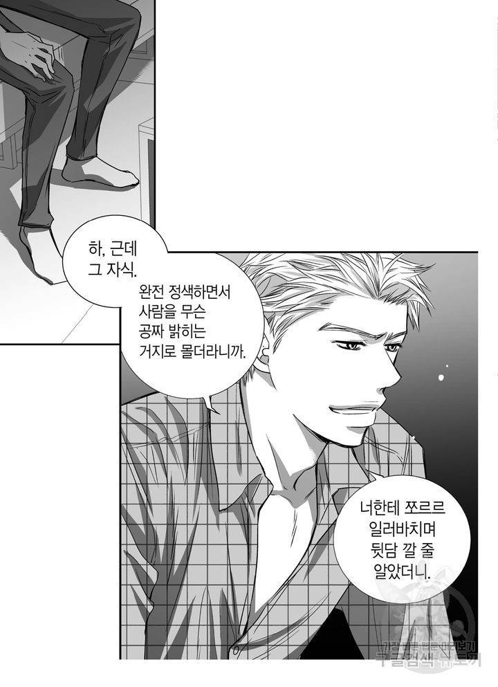 파트너의 영역 ∼바이 앤 하이∼ 9화 3