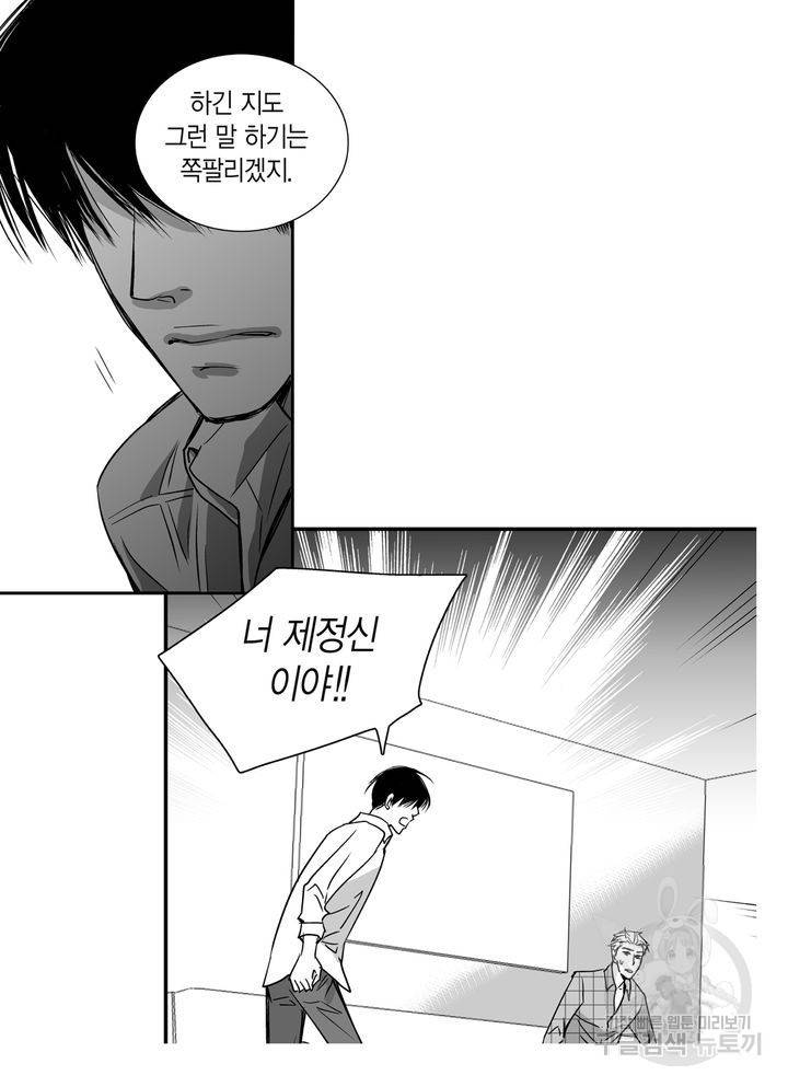 파트너의 영역 ∼바이 앤 하이∼ 9화 4