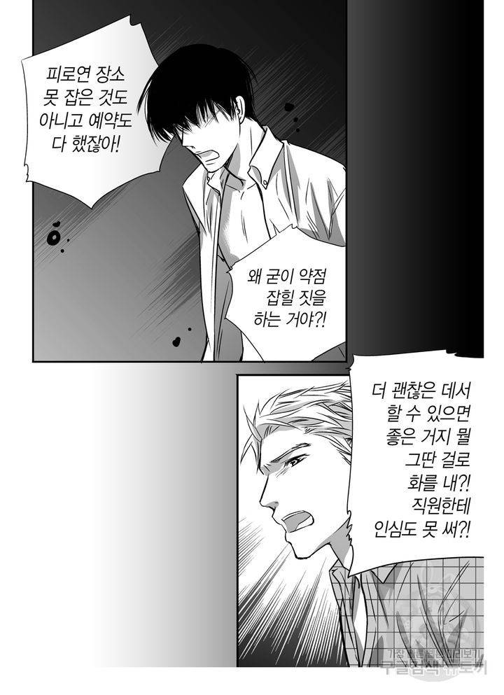 파트너의 영역 ∼바이 앤 하이∼ 9화 6