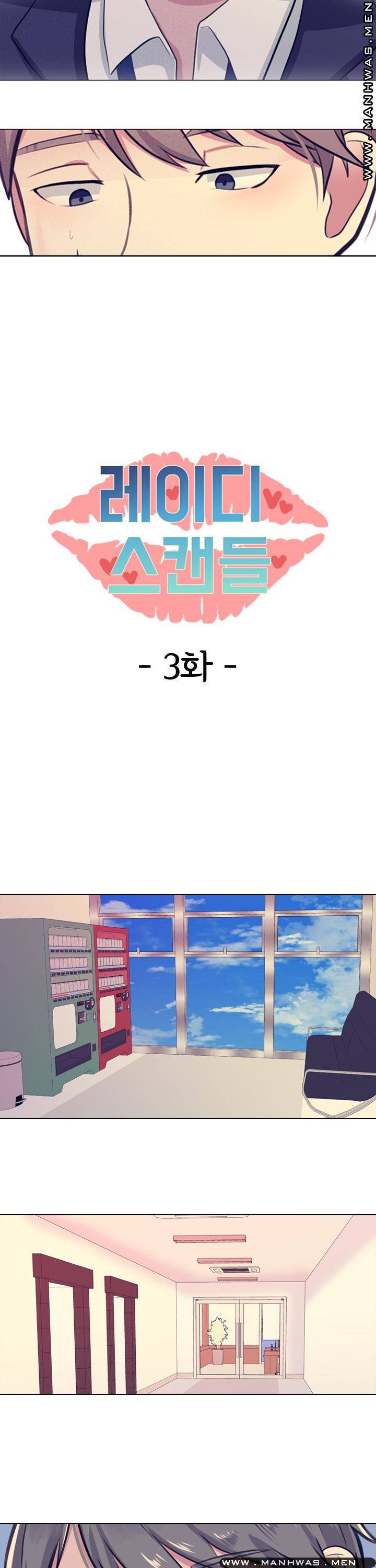 레이디 스캔들 3화 3