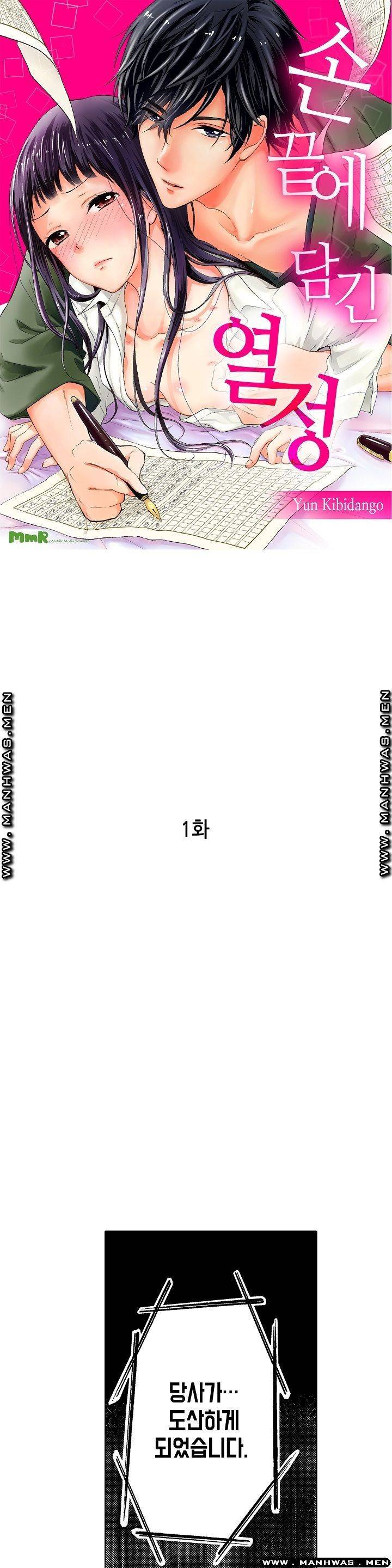 손끝에담긴열정 1화 1