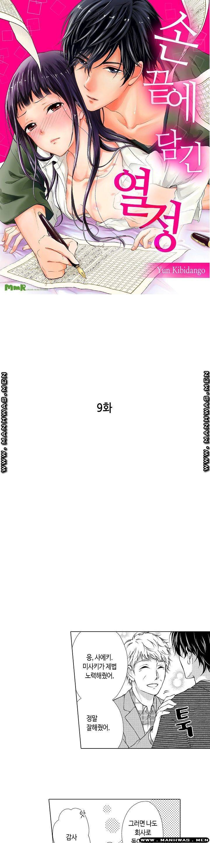 손끝에담긴열정 9화 1