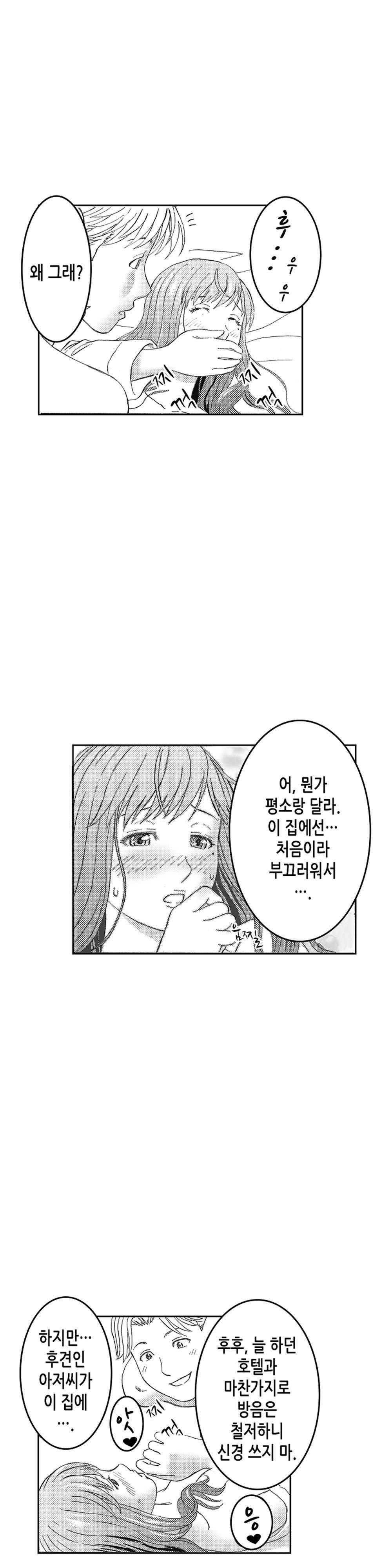 분하지만 내가 느끼는 부분을 너무 잘 알아! 2화 8
