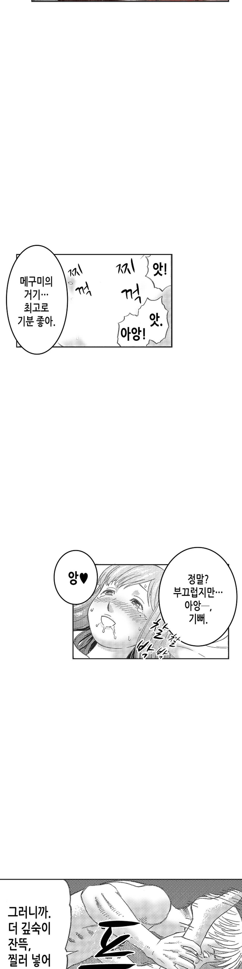 분하지만 내가 느끼는 부분을 너무 잘 알아! 2화 17
