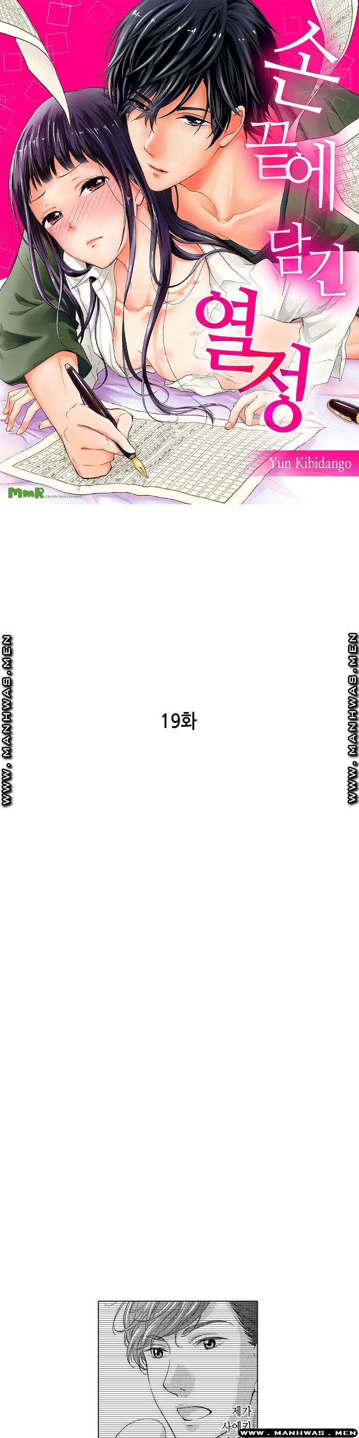 손끝에담긴열정 19화 1