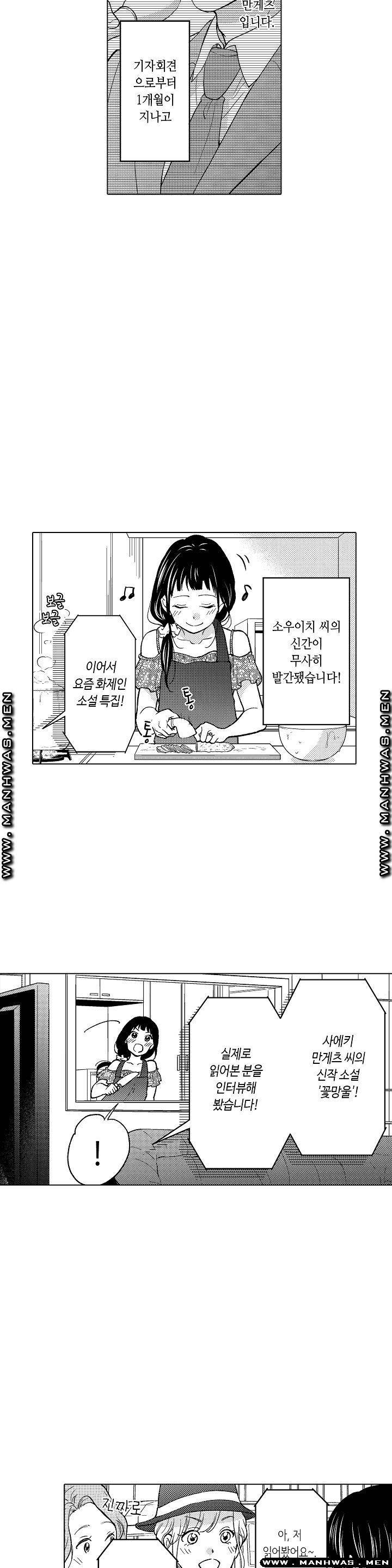 손끝에담긴열정 19화 2