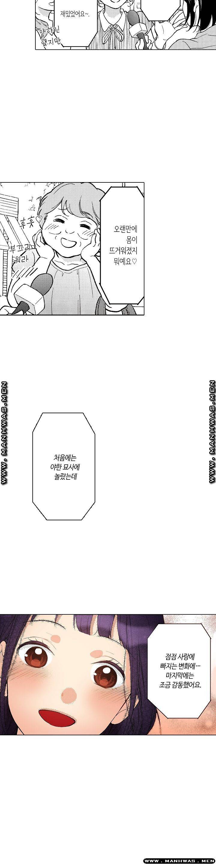 손끝에담긴열정 19화 3