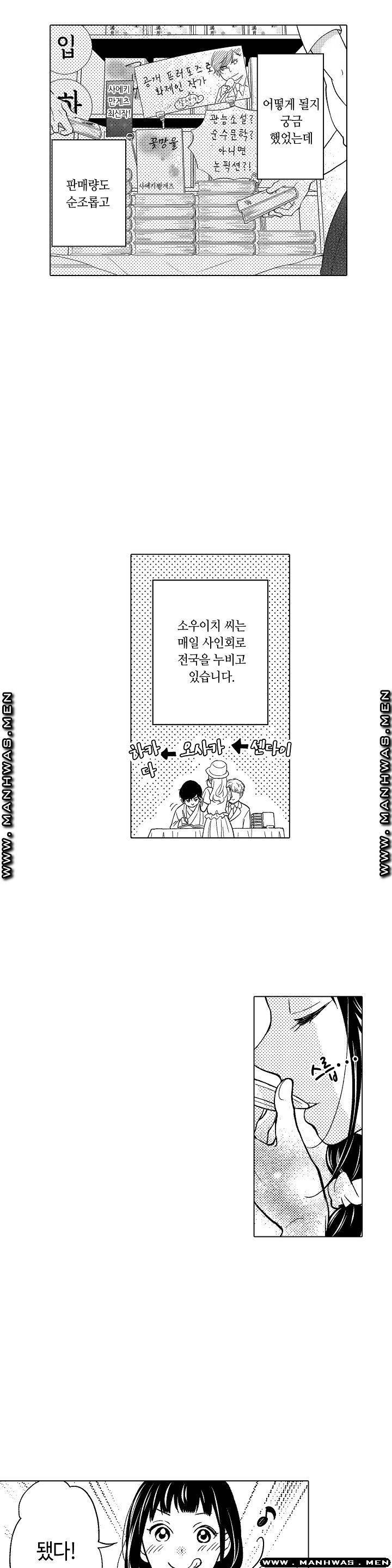 손끝에담긴열정 19화 4