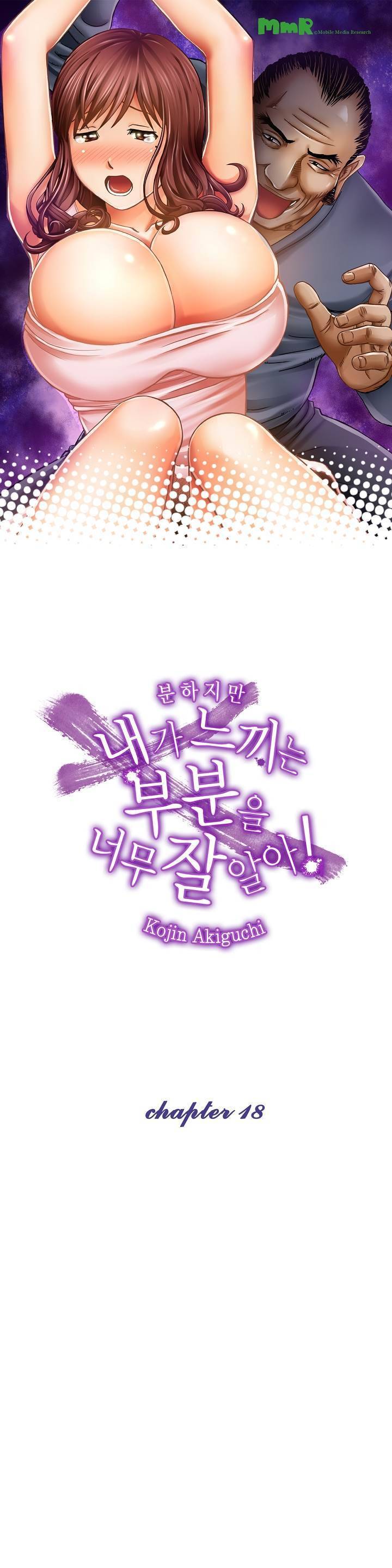분하지만 내가 느끼는 부분을 너무 잘 알아! 18화 마침 1