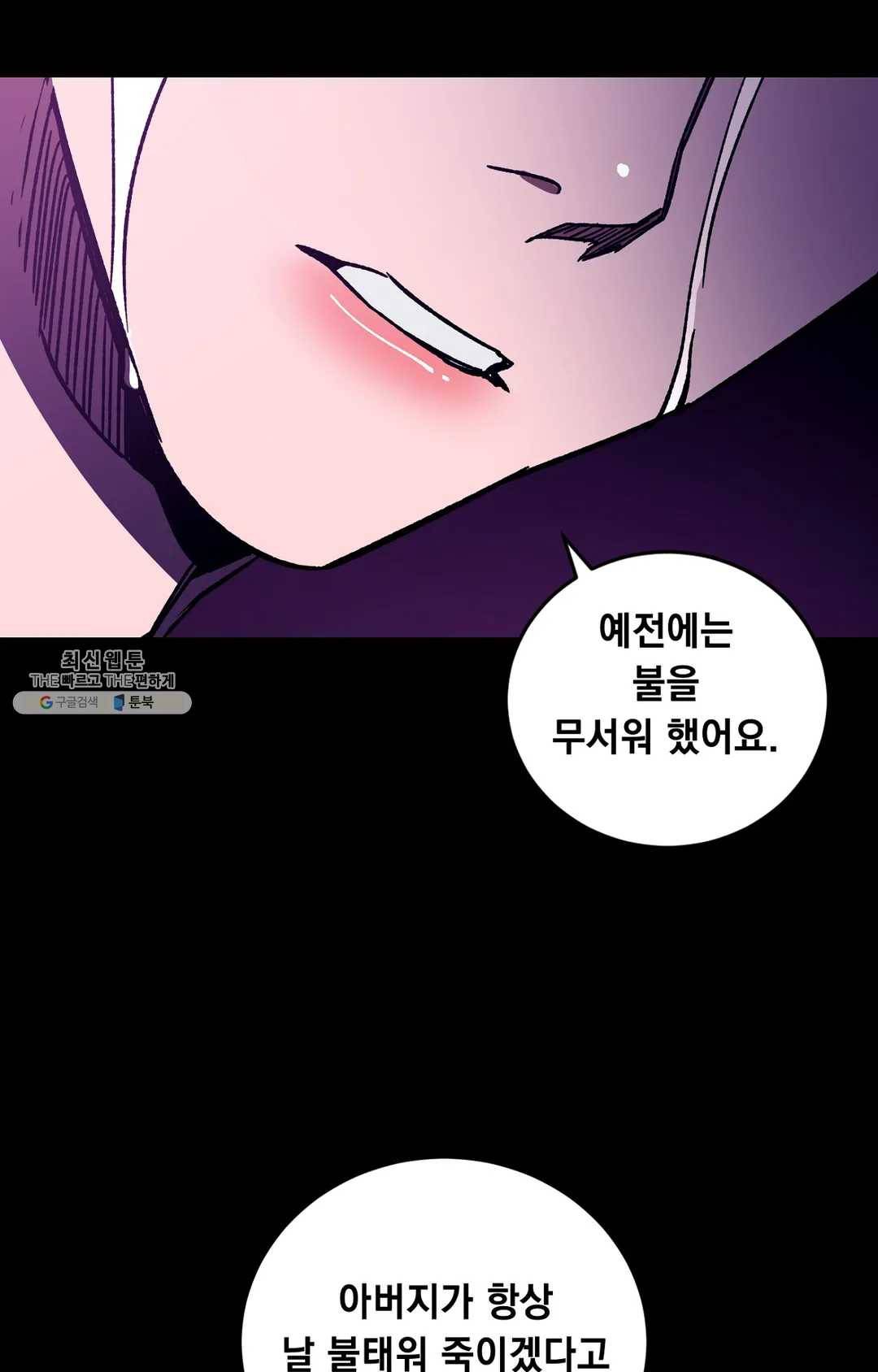 블라인드 플레이 20화 17