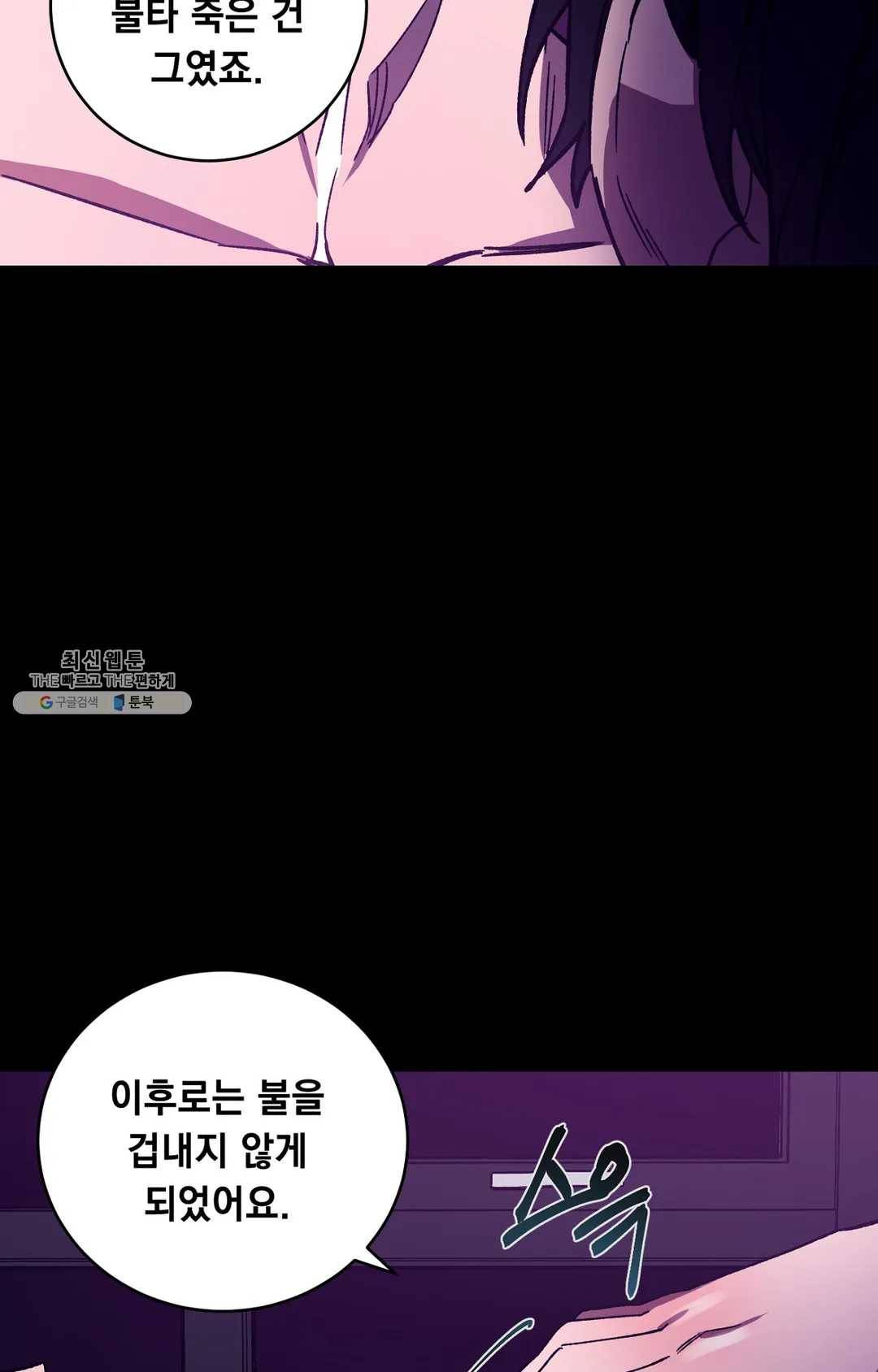 블라인드 플레이 20화 20