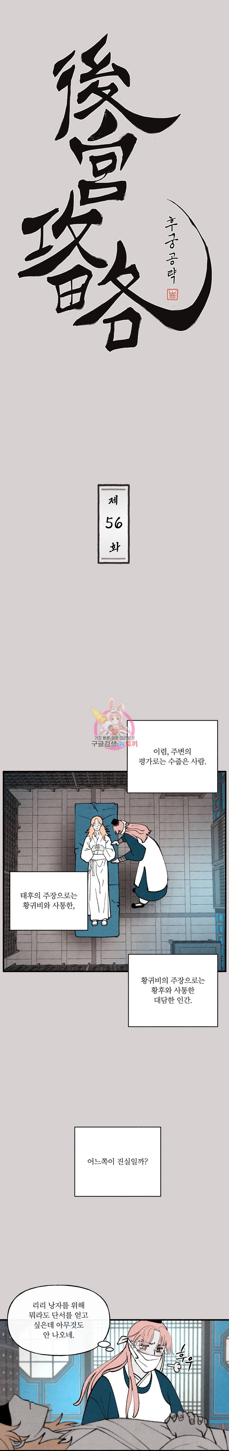 후궁공략 56화 1
