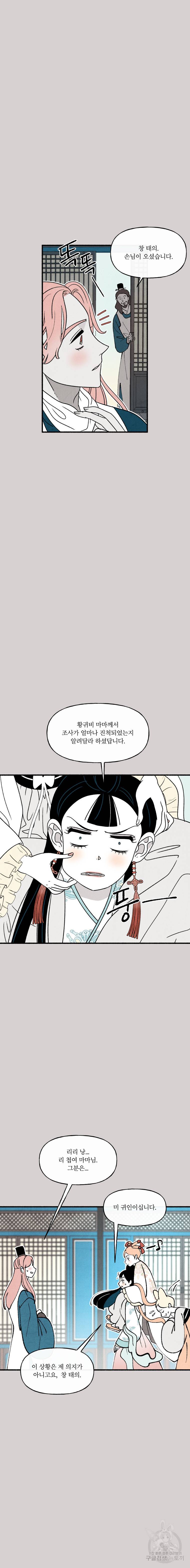 후궁공략 56화 2