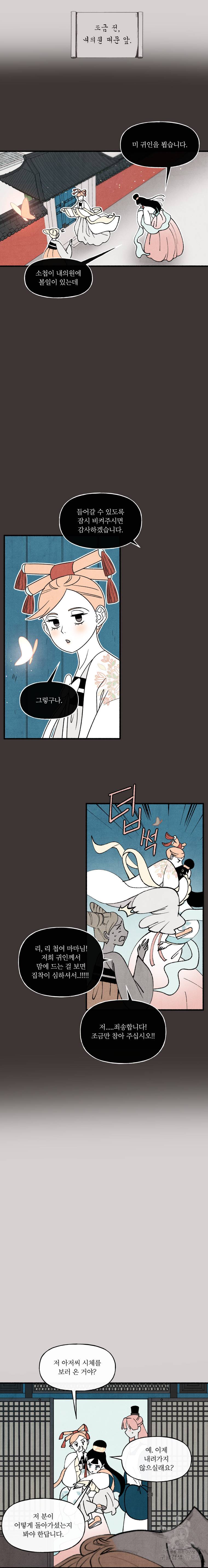 후궁공략 56화 3