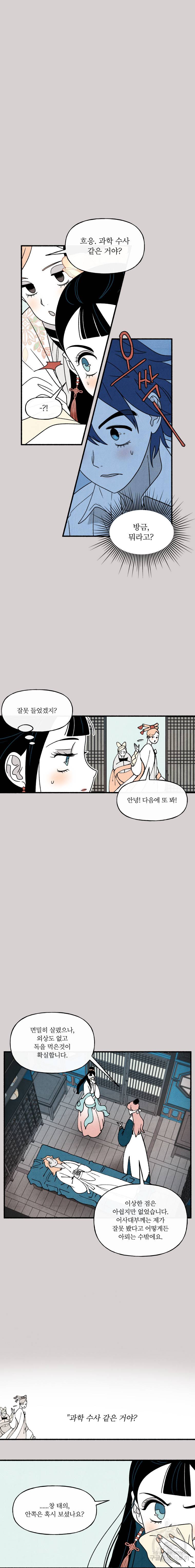 후궁공략 56화 4