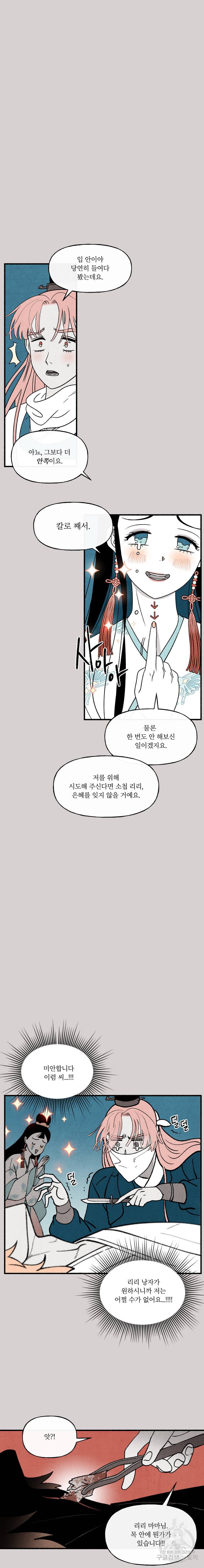 후궁공략 56화 5