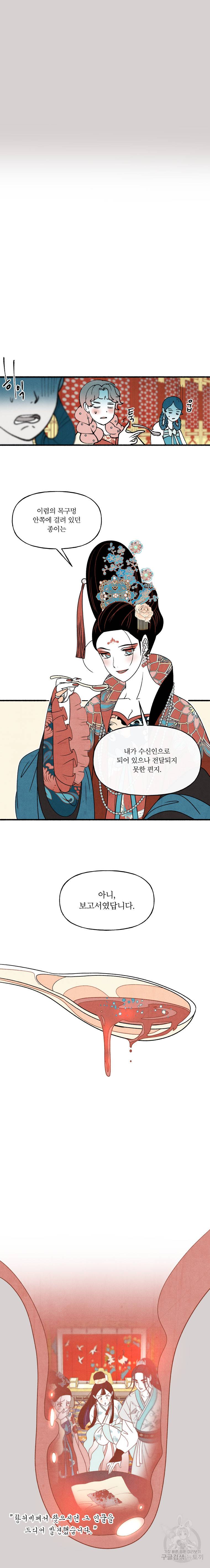 후궁공략 56화 6
