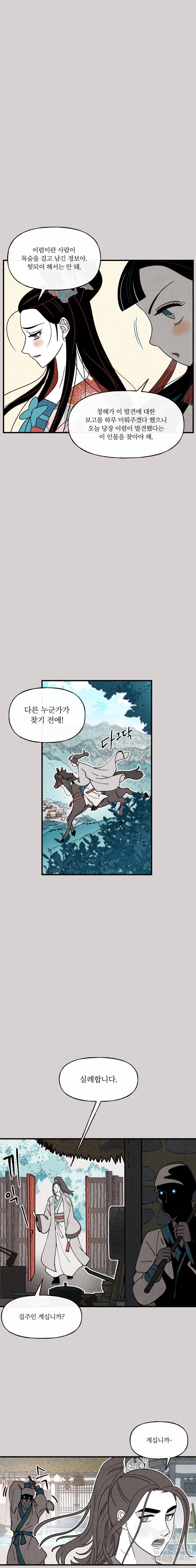 후궁공략 56화 8