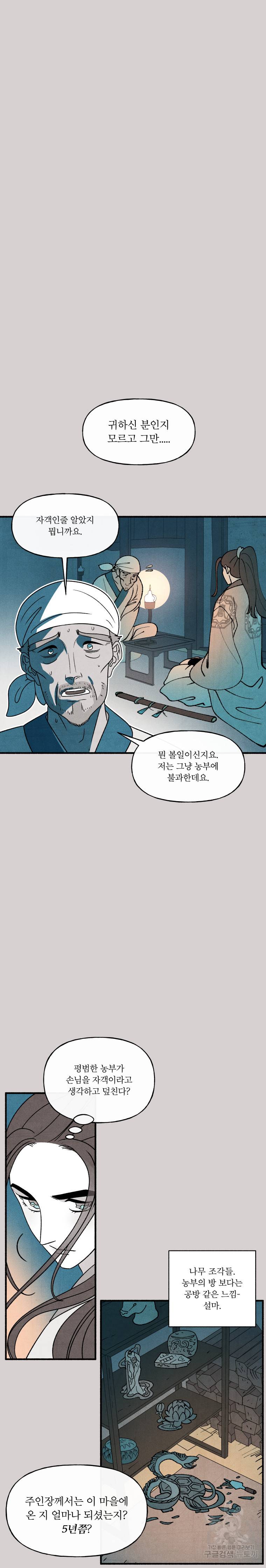 후궁공략 56화 10