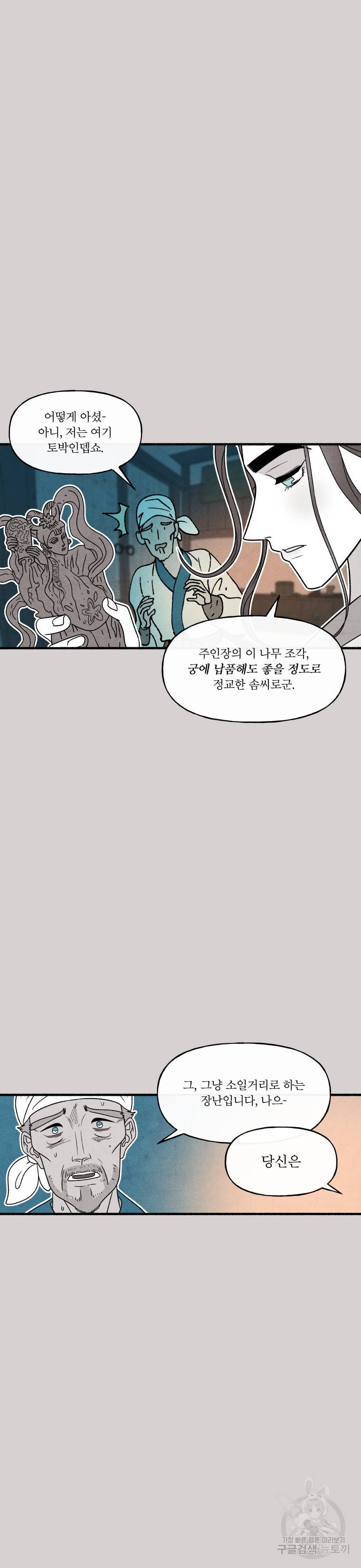 후궁공략 56화 11