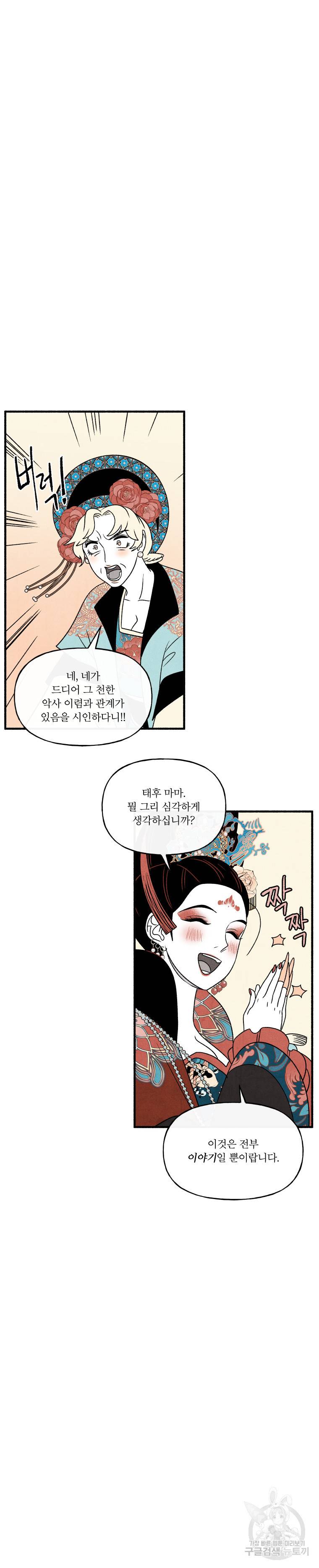 후궁공략 56화 13