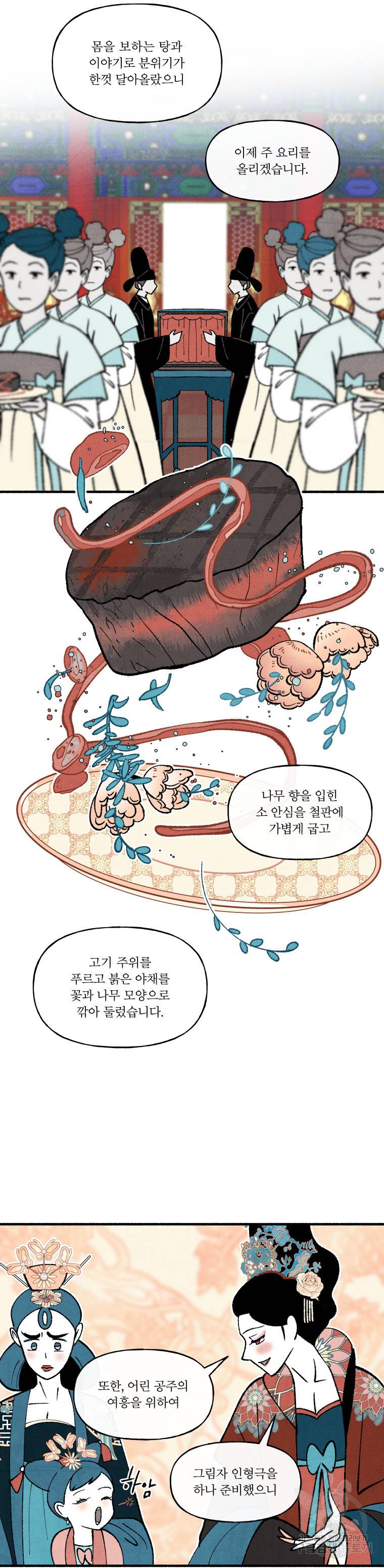 후궁공략 56화 14