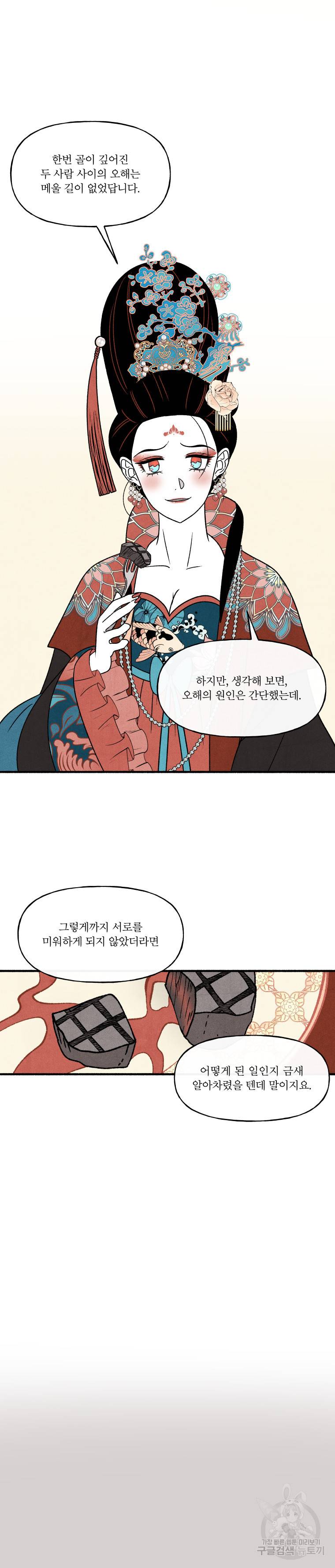 후궁공략 56화 20