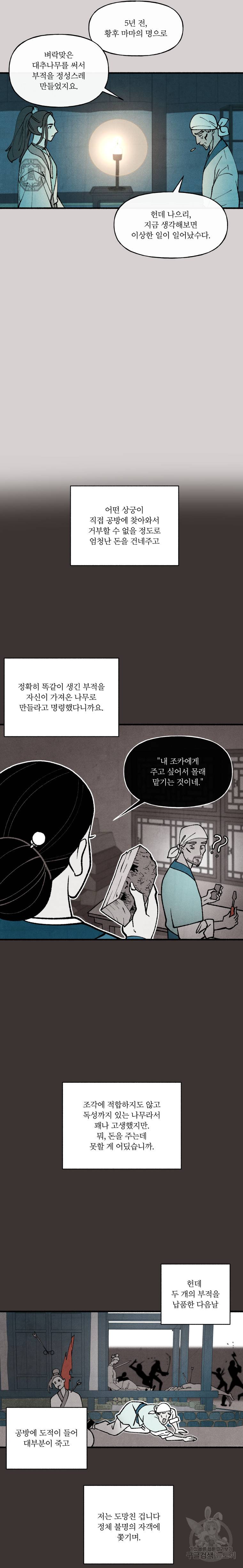 후궁공략 56화 21