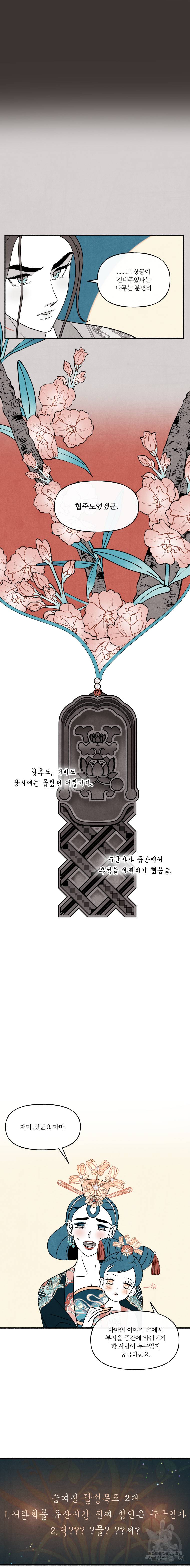 후궁공략 56화 22